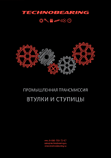 Втулки и ступицы